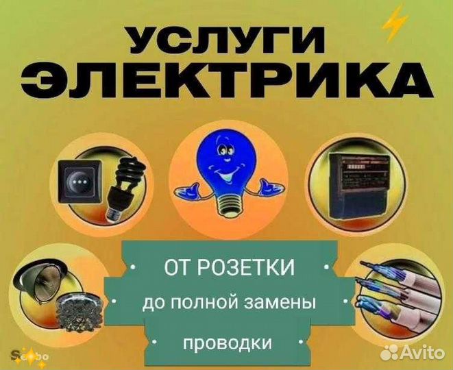 Электрик