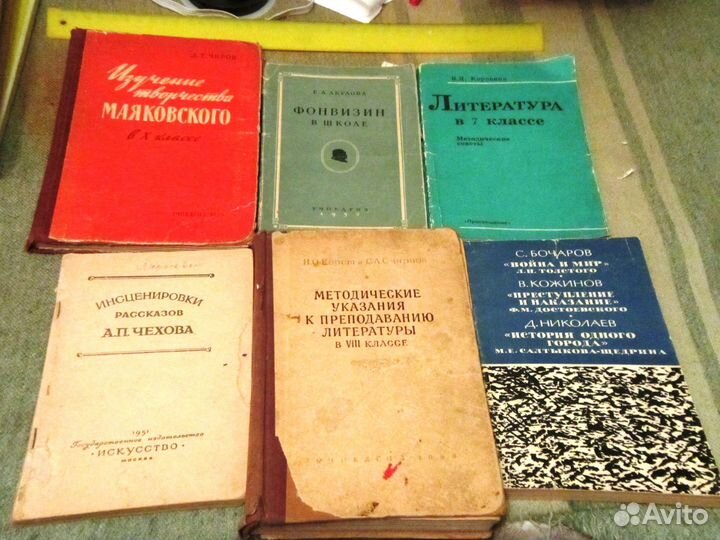Литература СССР Винтаж Методики и учебники за 1эк