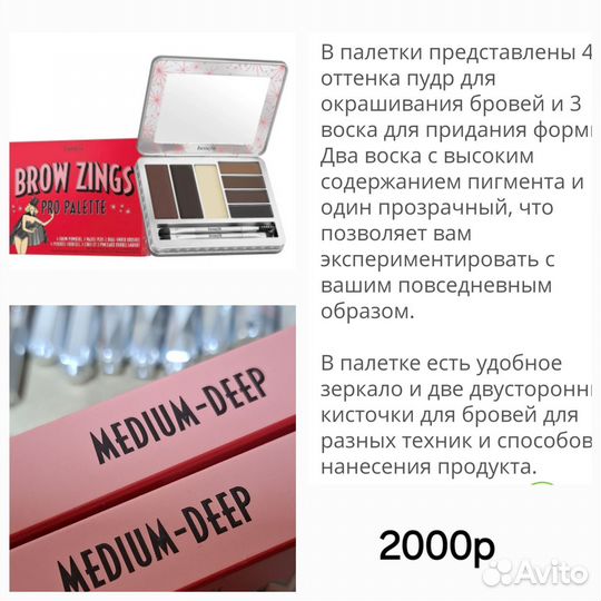 Средство для бровей benefit