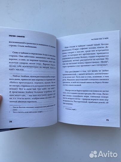 Книга Расскажи мне о море