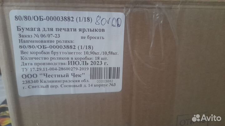 Чековая лента 80мм