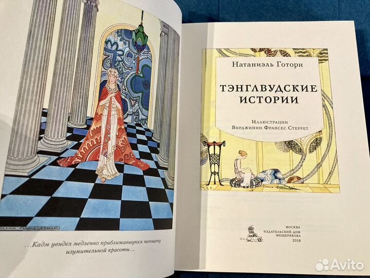 Тэнглвудские истории Н.Готорн