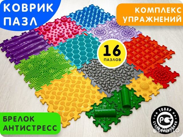 Коврик пазл детский развивающий массажный