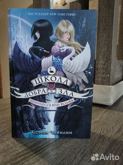 Книга- Школа добра и зла