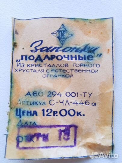 Запонки горный хрусталь СССР
