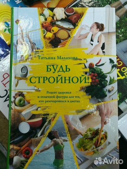 Будь стройной.Татьяна Малахова