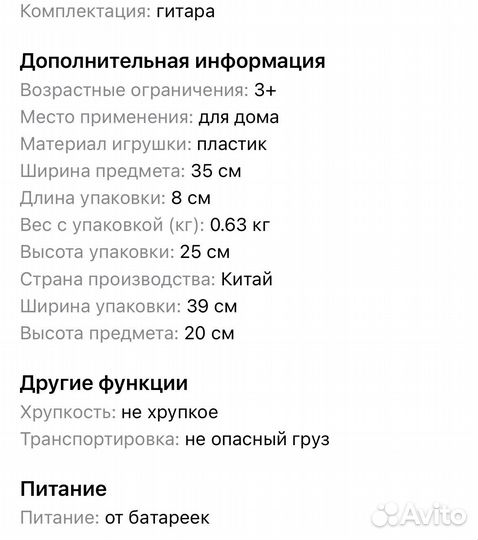 Гитара детская