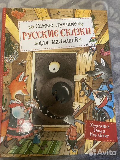 Сказки книга для детей