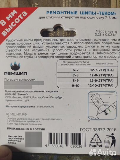 Дошиповка зимних шин