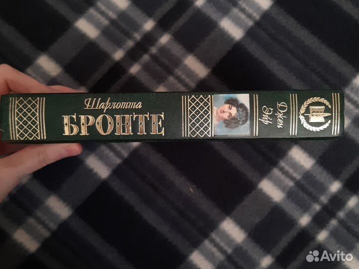 Шарлотта Бронте 