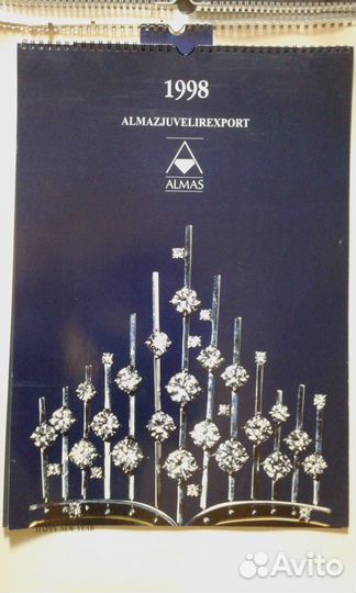 Алмазювелирэкспорт календари настенные СССР