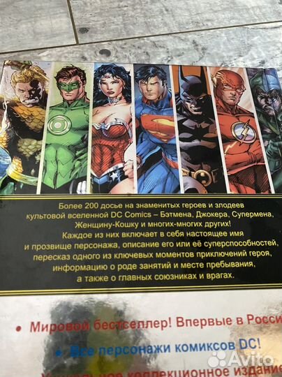 DC comics энциклопедия