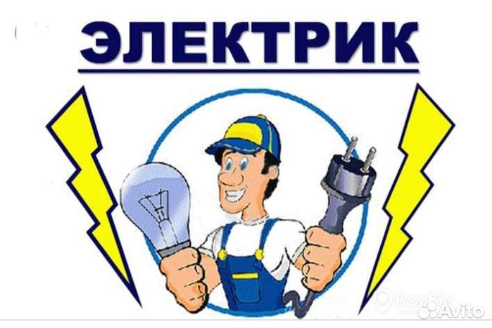 Электромонтаж - электрик