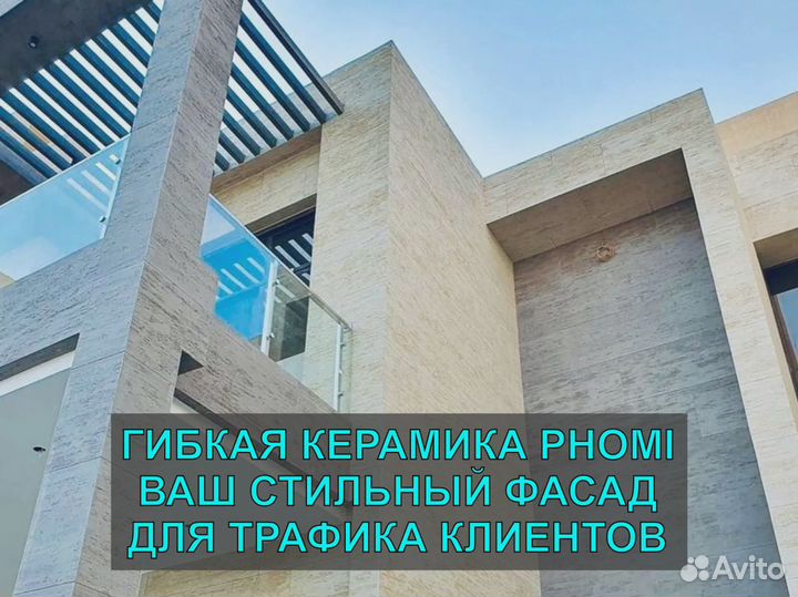 Керамическая плитка в прошлом. Альтернатива Phomi