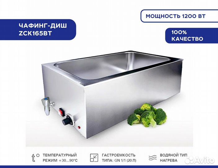 Мармит ZCK165BT 220V
