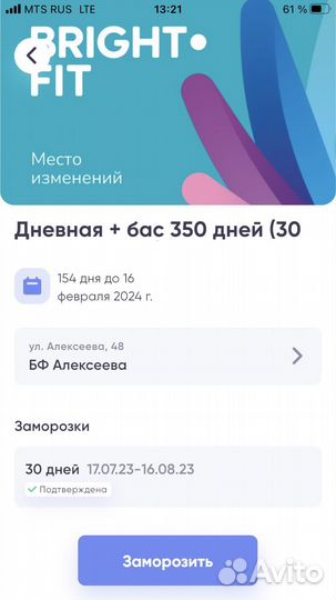 Карта в Bright fit дневная безлимит