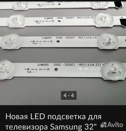 Новый 4шт в наличии LED подсветки Samsung 32 дюйма