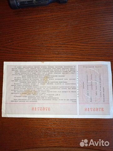 Лотерейный билет 1977 объявление продам