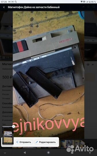 Магнитофон Дайна