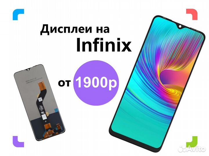 Дисплей Infinix. На все модели. Установка