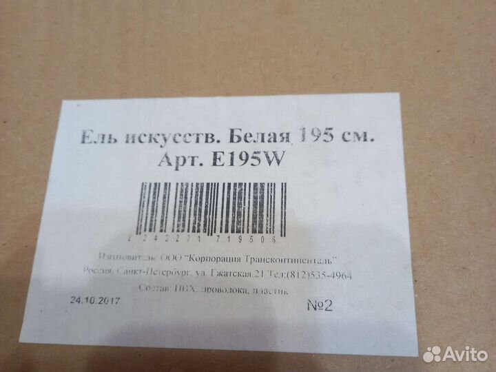 Ель искусственная белая 195 см