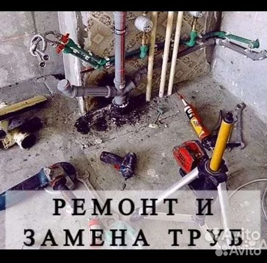 Услуги сантехника