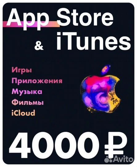 Подарочная карта AppStore