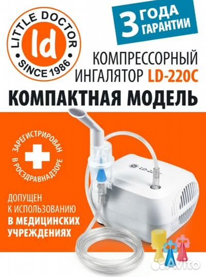Ингалятор медицинский LD-220C