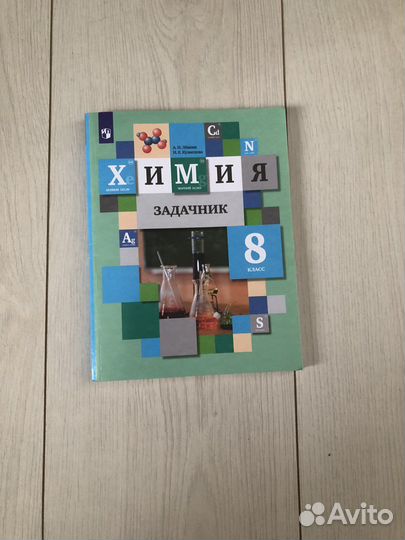 Задачник по химии 8 класс