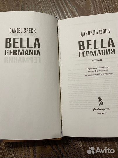 Книга Bella Германия - Даниэль Шпек