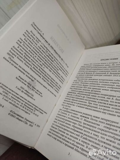 Поэзия Серебряного Века. С. Порецкий