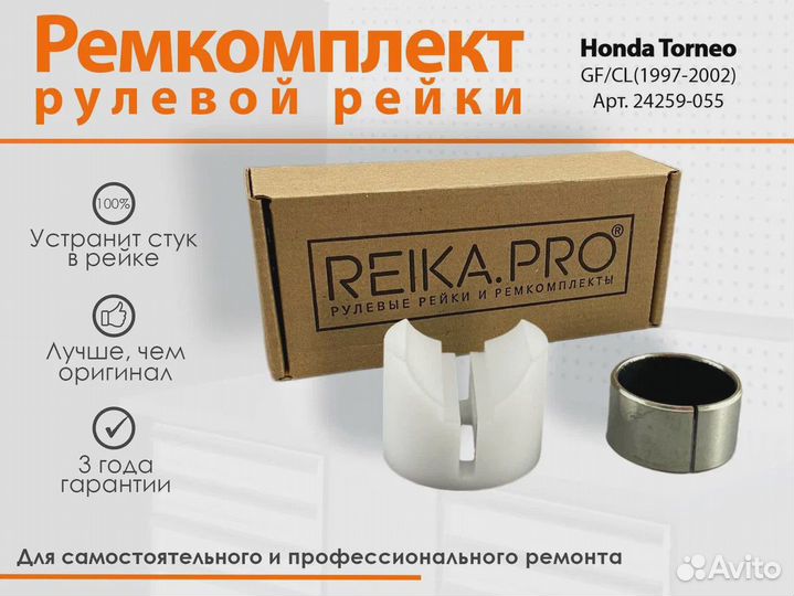 Ремкомплект рулевой рейки Honda Torneo CF3/4/5/6