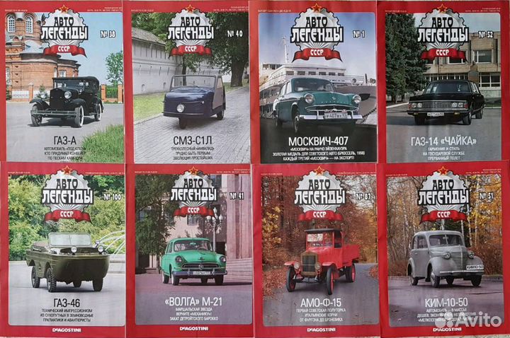 Автолегенды СССР. Журналы