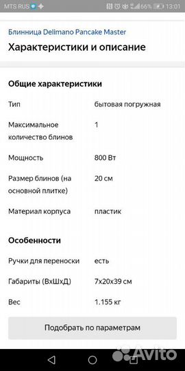 Электроблинница delimano новая