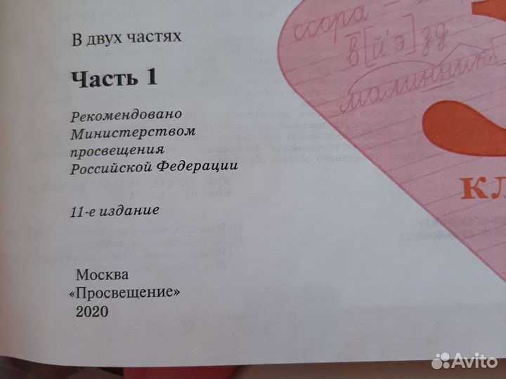 Учебник Русский язык 3кл