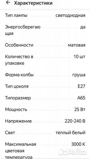 Лампочка светодиодная 25 Вт, цоколь e27, 10 шт