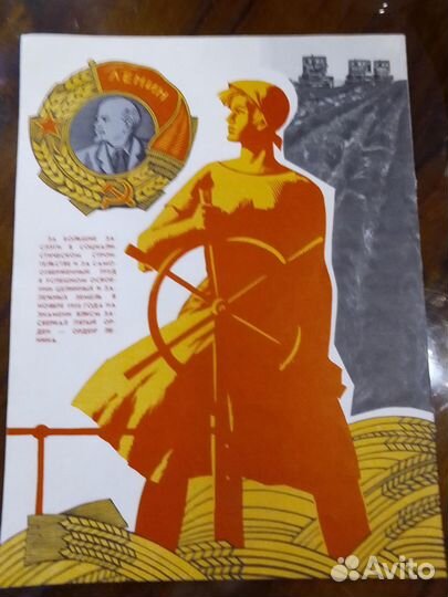 СССР.Газета 1968 г. посвящённая 50 лет Комсомолу