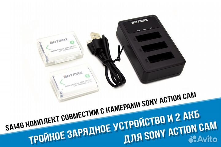Тройная зарядка Sony X3000 + 2 аккумулятора Sony