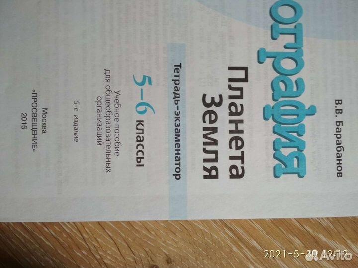 Тетрадь-экзаменатор География 5-6