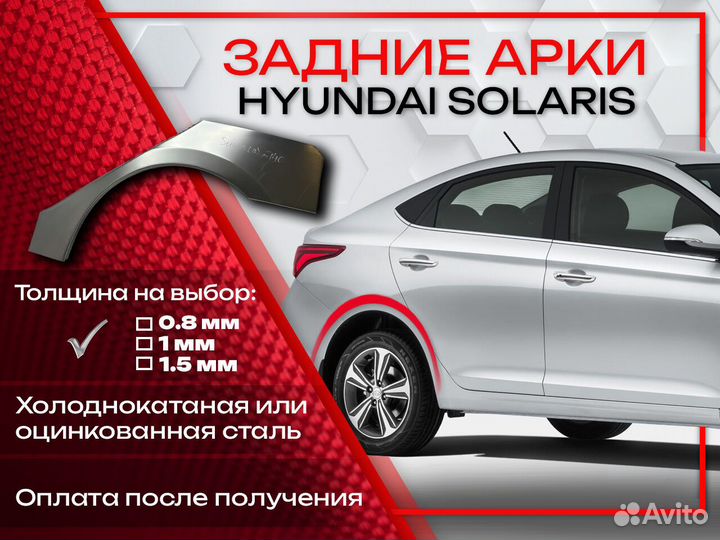 Ремонтные арки на Hyundai Solaris