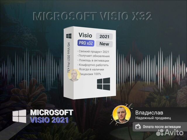 Microsoft Visio 2021 x32 Ключ активации купить в Москве | Электроника ...