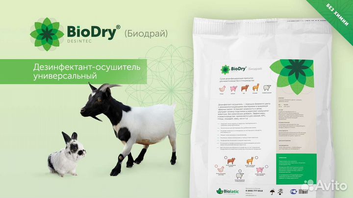Бактерии для тëплой подстилки