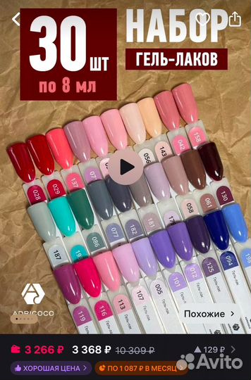 Гель лак adricoco 30шт