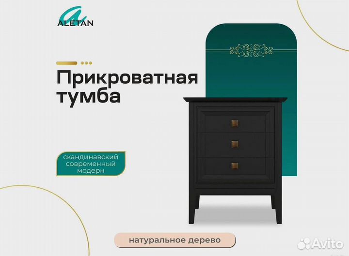 Тумбочка прикроватная 3 ящика