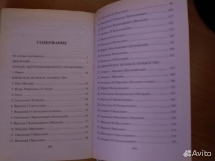 Российские государи 2 тома