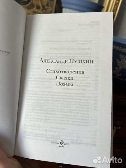 Книга Пушкин. Библиотека Всемирной Литературы