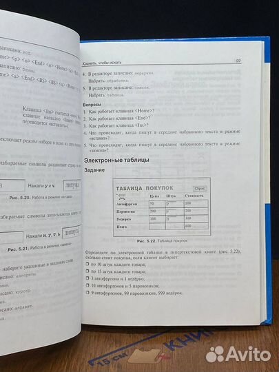 Азы информатики. Работаем с информацией. 5 класс