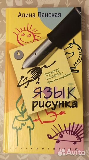 Алина Ланская Язык рисунка