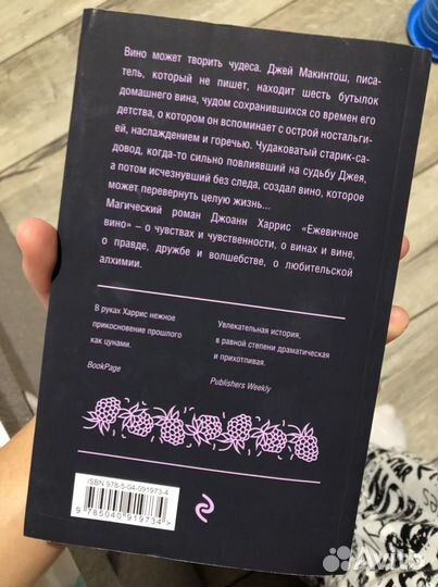 Книги. Джоанн Харрис. Эльчин Сафарли