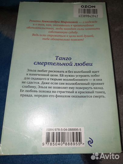 Александра Миронова танго смертельной любви